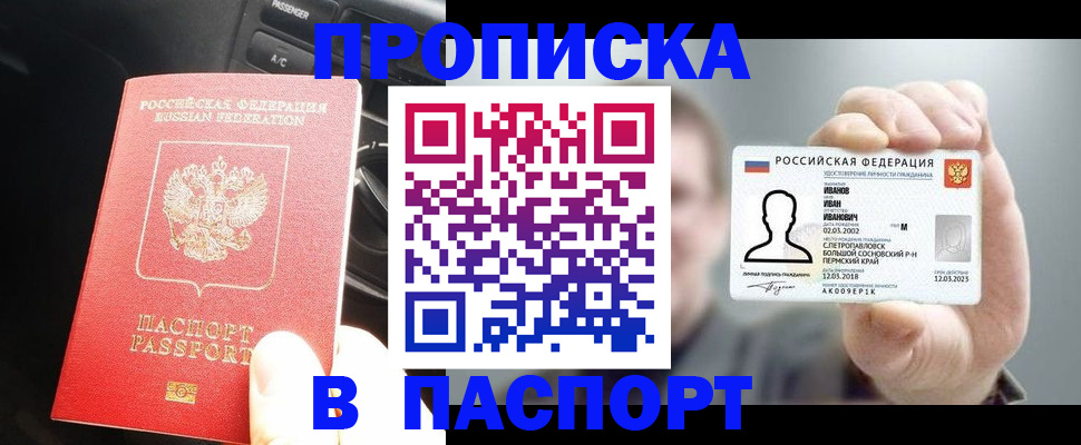 прописка законно в Жукове